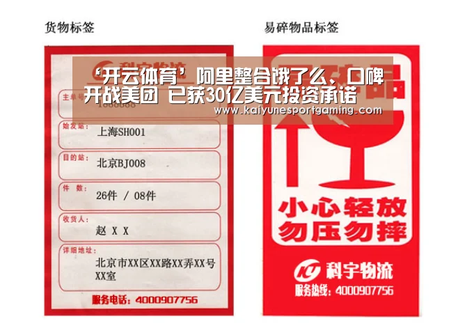 ‘开云体育’阿里整合饿了么、口碑开战美团 已获30亿美元投资承诺(图1) 开云体育